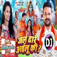 Jal Dhare Ailu Ki Line Mare (Ritesh Pandey) Bolbam 2023 Dj Vivek Pandey