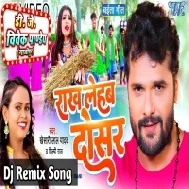 Rakh Lehab Dosar (Khesari Lal Yadav,Shilpi Raj) Chaita Song 2023 Dj Vivek Pandey