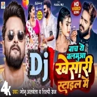 Nacha A Balamuwa Khesari Style Me (Shilpi Raj) Viral Bhojpuri Song Dj Vivek Pandey