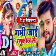 Raja Jake Bajariya Se Ladi E Ta Garmi Jaai Glucose Se (Ankush Raja,Shilpi Raj) New Song 2023 Dj Vivek Pandey