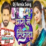 Jhora Me Leke Tikodha Gori Jataru Kawana Ori (Pawan Singh) Bhojpuri 2023 Dj Vivek Pandey