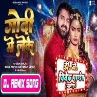 Godi Me Leke Jani Khodi A Jija Ji (Pawan Singh,Shilpi Raj) New Song 2023 Dj Vivek Pandey