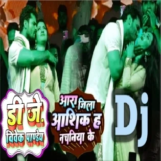 Hamaar Jila (Khesari Lal Yadav, Neha Raj) Mp3 Song Dj Vivek Pandey