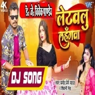 Letawalu Lahangawa A Gori (Pramod Premi Yadav,Shivani Singh) Bhojpuri Song 2023 Dj Vivek Pandey