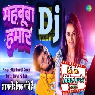 Athawa Ajuba Hai Mahbuba Hamar (Neelkamal Singh) Dj Song Dj Vivek Pandey