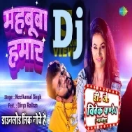 Athawa Ajuba Hai Mahbuba Hamar (Neelkamal Singh) Dj Song Dj Vivek Pandey