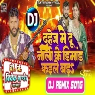 Dahej Me Dunali Ke Dimand Kaile Bada (Tuntun Yadav) Dj Song Dj Vivek Pandey