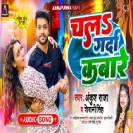 Chala Garda Kabare Ankush Raja Mp3 Dj Song Dj Vivek Pandey