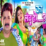 Ka Lebu Ho (Pawan Singh,Shivani Singh) Dj Song Dj Vivek Pandey