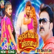 Kaisan Piyawa Ke Charitar Ba 2 (Pawan Singh) Dj Remix Gana 2022 - Dj Vivek Pandey