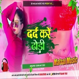 Darad Kare Dhodi Dj Song - Malaai Music ChiraiGaon Domanpur