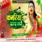 Kamariya Darad Kare | Dj Songs -  Malaai Music ChiraiGaon Domanpur