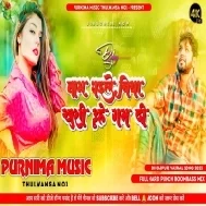 Naam Dhaile Biya Khushi Uhe Gam Di - Neelkamal Singh Full Hard Punch Boom Bass Mix