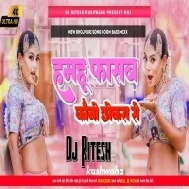 Hamahu Fasab Kauno Chhokra Se -Shivani Singh Dj Song - Dj Ritesh Kushwaha