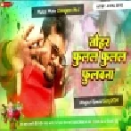 Tohar Fulal Fulal Fulauna Khesari Lal Yadav Jhan Jhan Bass Remix - Malaai Music ChiraiGaon Domanpur