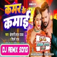 Kamar Ke Kamai (Khesari Lal Yadav) Dj Song Dj Vivek Pandey