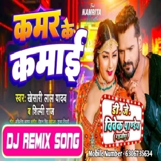 Kamar Ke Kamai (Khesari Lal Yadav) Dj Song Dj Vivek Pandey