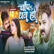 Chapa Dhan Ho Saradiya Na Lagi (Pawan Singh,Shivani Singh) 2024 Mp3 Dj Songs Dj Vivek Pandey