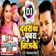 Duwara Per Puwara Bichake Sutatada (Neelkamal Singh) Bhojpuri Song Dj Vivek Pandey