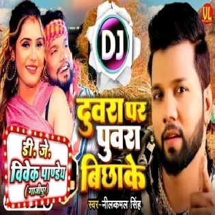 Duwara Per Puwara Bichake Sutatada (Neelkamal Singh) Bhojpuri Song Dj Vivek Pandey