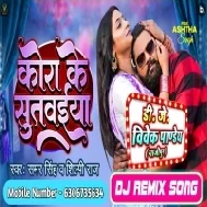 Balam Mor Kora Ke Sutwaiya (Samar Singh,Shilpi Raj) Bhojpuri Song 2024 Dj Vivek Pandey