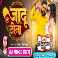 Jadu Tona (Samar Singh,Shilpi Raj) Dj Song 2024 Dj Vivek Pandey