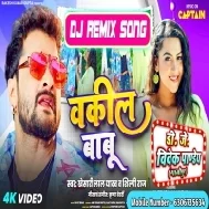 Vakeel Babu (Khesari Lal Yadav,Shilpi Raj) Dj Song 2024 Dj Vivek Pa