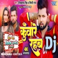 Shadi Tohse Nahi Hoi Ta Kunware Rahab (Neelkamal Singh,Shilpi Raj) New Song 2023 Dj Vivek Pandey