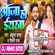 Aaja Ho Yarawa (Ankush Raja,Shilpi Raj) Bhojpuri Song 2024 Dj Vivek Pandey