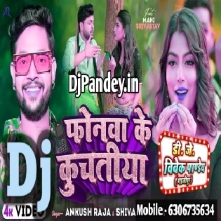 Phonwa Ke Kuchtiya (Ankush Raja,Shivani Singh) Dj Song 2024 Dj Vivek Pandey