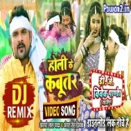 Holiya Me Rangab Ja Kabutar Ho (Khesari Lal Yadav, Antra Singh Priyanka) 2022 Hit Holi Dj Remix Song Dj Vivek Pandey