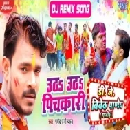 Utha Utha Pichkari (Pramod Premi Yadav) Holi Song 2022 Dj Vivek Pandey