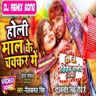 Chal Gial Mall Holiye Me Chod Ke (Neelkamal Singh) Dance Mix Dj Vivek Pandey