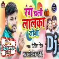 Lahe Lahe Dali Rang Lalka Jija (Ranjeet Singh) New Holi Dance Mix Dj Vivek Pandey