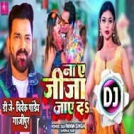 Na Ae Jija Jaye Da (Pawan Singh,Anupama Yadav) Holi 2022 Dance Mix Dj Vivek Pandey