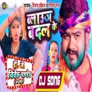 Aawe Da Devaru Balause Badal Ke (Vijay Chahaun,Shilpi Raj) Bawal Dance Mix Dj Vivek Pandey