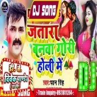 Awa Rang Lagwawa Choli Me (Pawan Singh) Bawal Dance Mix Dj Vivek Pandey