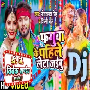 Phaguwa Se Pahile Leta Jaibu (Neelkamal Singh,Shilpi Raj) Holi Dance Mix 2023 Dj Vivek Pandey