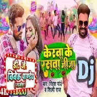 Milawale Bada Kerawa Ke Rasawa Jija (Ritesh Pandey,Shilpi Raj) Holi Dance Mix 2023 Dj Vivek Pandey