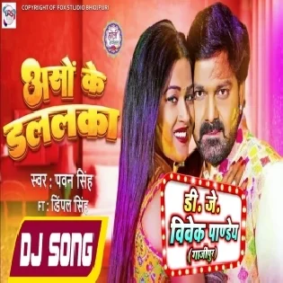 Aso Ke Dalalka (Pawan Singh) Top Bass Dance Mix Dj Vivek Pandey