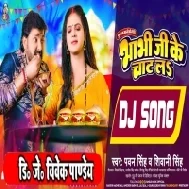 Bhabi Ji Ke Chat La (Pawan Singh) Full Dance Mix Dj Vivek Pandey