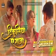 Dj Song Pawan Singh ,Shivani Singh Tikuliya Ae Raja Dj Song Dj Shubham Banaras