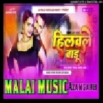 Hilawle Badu Dj Malaai Music ( Jhankar ) Hard Bass Dj Remix - Rakhale Badu Pav Bhar Hilawale Badu Gaon Bhar Khesari Lal Yadav Shilpi Raj