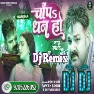 Dj Song Pawan Singh , Shivani Singh Chapa Dhan Ho Dj Bhojpuri Song 2024