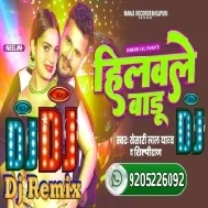 Hilawale Badu Dj Song , Khesari Lal Yadav ,Shilpi Raj - Hilawale Badu Dj Bhojpuri Song , Dj MithuMusic