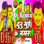 Kari Hath Jodi Duno Mudi Ke Namaste Dj Remix | Pramod Premi Yadav | Bhojpuri New Holi Song 2024