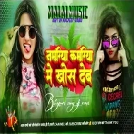 Namariya Kamariya Me Khos Deb (Samar Singh, Shilpi Raj) Dj GoluBaBu