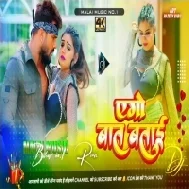 Ago Baat Batai Khesari Lal Yadav Dj Remix Jhan Jhan Bass Mix 2024 - Ago Baat Batai Dj Malai Music