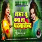 Labhar Tu Bana Le Permanent Dj Super Bass Punch Mix Dj Ritesh Pandey