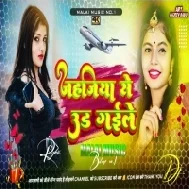 Dj Remix Jahajiya Se Udd Gaile | Neelam Giri | Pravesh Lal Yadav | Shivani Singh Bhojpuri Song 2024